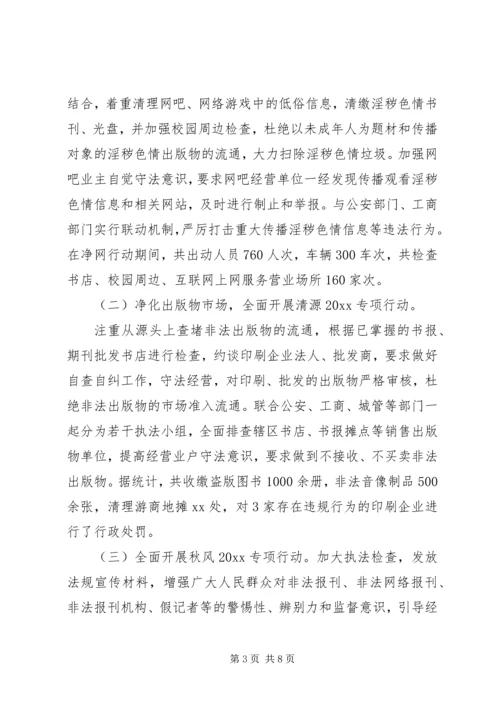 县文化市场管理执法局XX年度工作报告 (2).docx