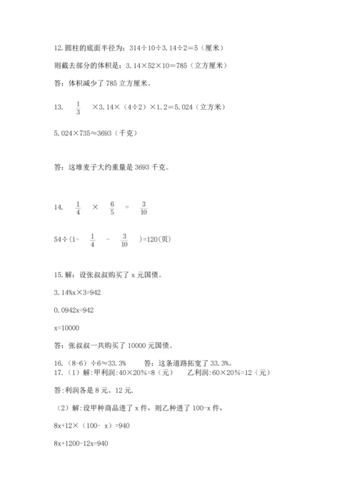 六年级小升初数学解决问题50道精品（满分必刷）.docx