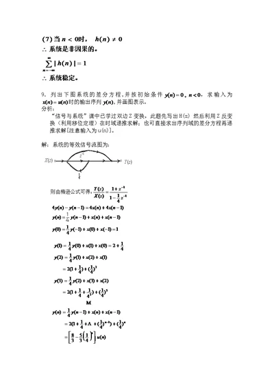 数字信号处理答案5