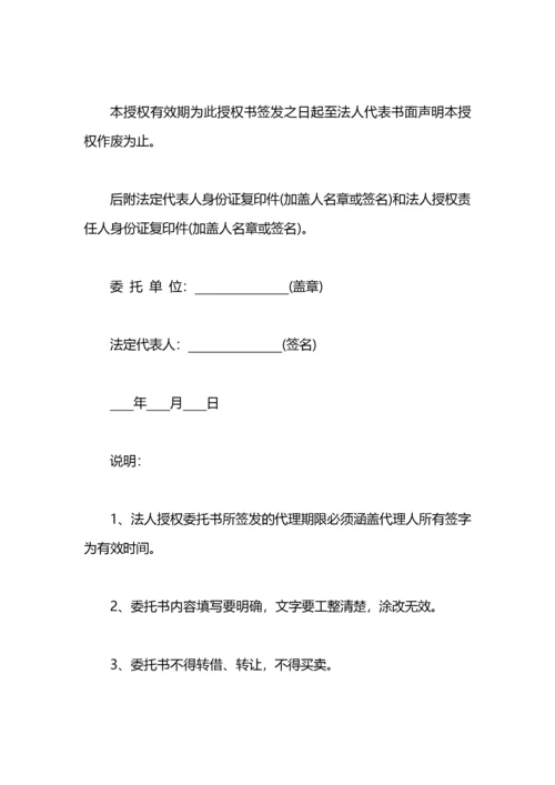 公司委托书范本授权书范本.docx