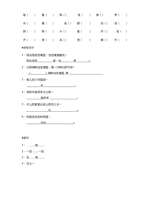 苏教版一年级下册语文复习重点