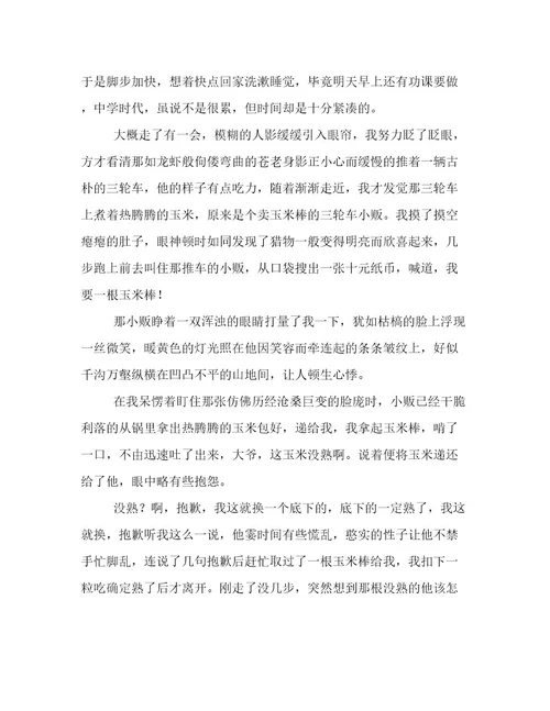 难忘的瞬间记事作文