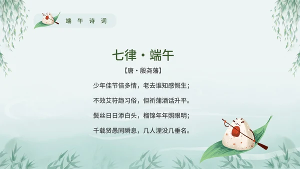 浓情端午节日介绍主题课件PPT模板