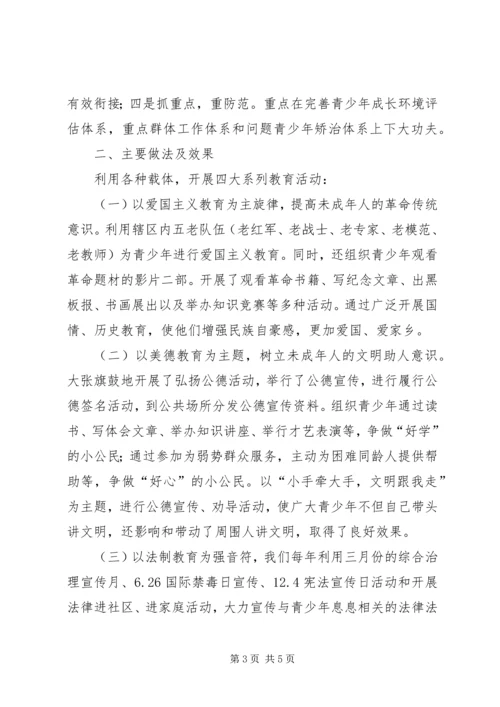 未成年思想道德加强未成年人思想道德建设汇报材料.docx