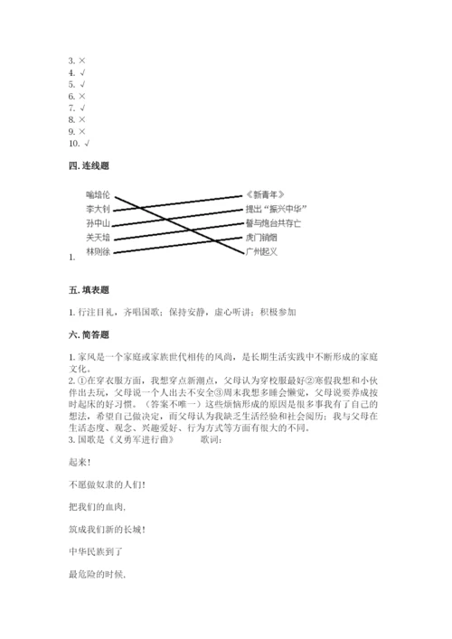 部编版五年级下册道德与法治期末测试卷及答案【真题汇编】.docx