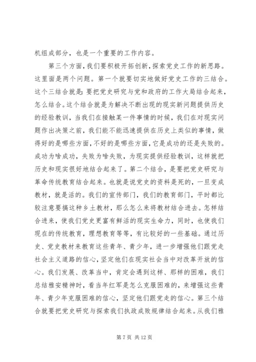 办公室党史工作会议上的讲话.docx