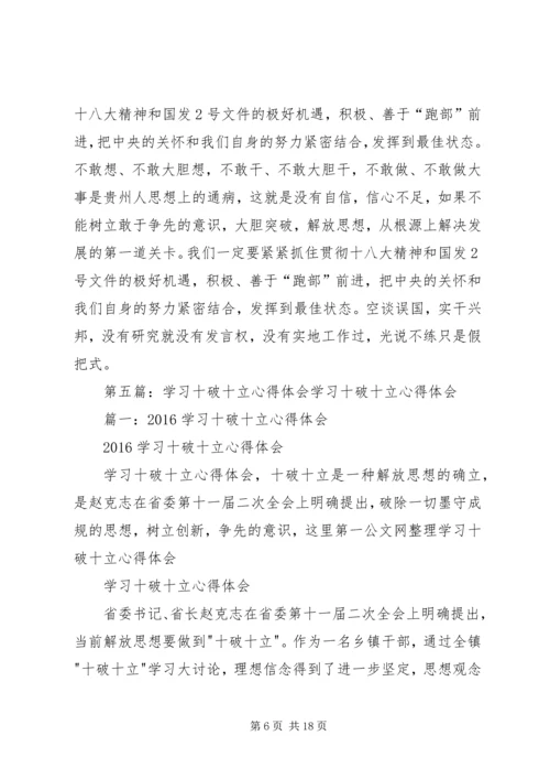 学习“十破十立”个人心得体会5.docx