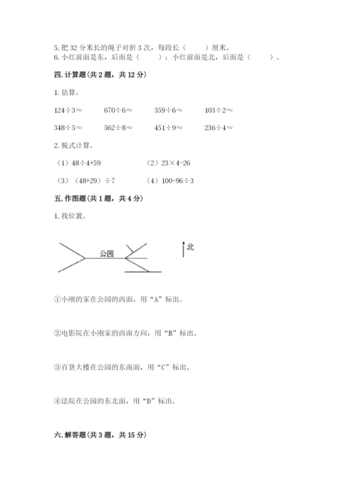 小学三年级下册数学期中测试卷附答案【轻巧夺冠】.docx