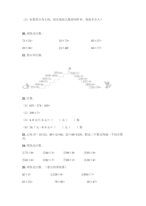 三年级下册数学计算题50道带答案(最新).docx