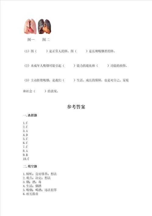 2022五年级上册道德与法治期中测试卷典型题word版