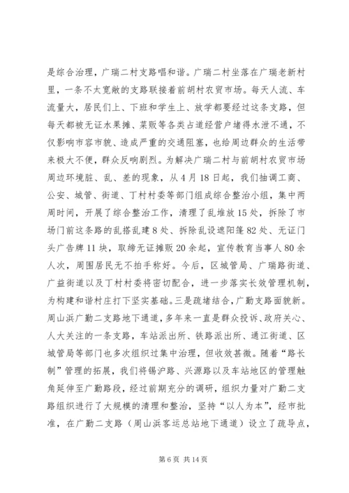 城管局工作汇报材料.docx