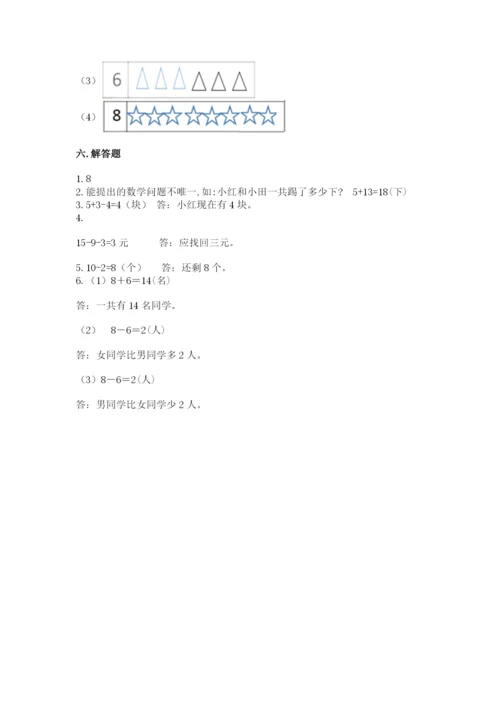 2022人教版一年级上册数学期末考试试卷附参考答案【b卷】.docx