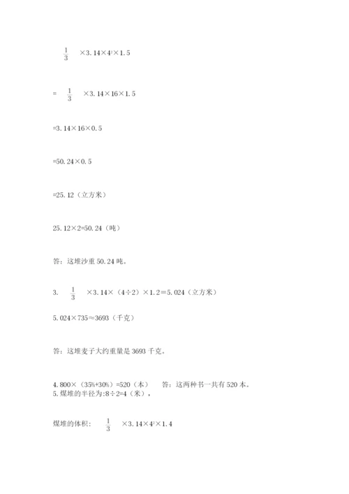 小升初数学综合练习试题及完整答案1套.docx