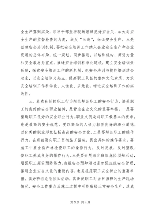 关于企业安全文化建设方法的思考 (12).docx