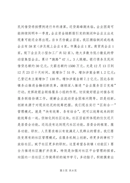 区长在互学互比汇报会讲话.docx