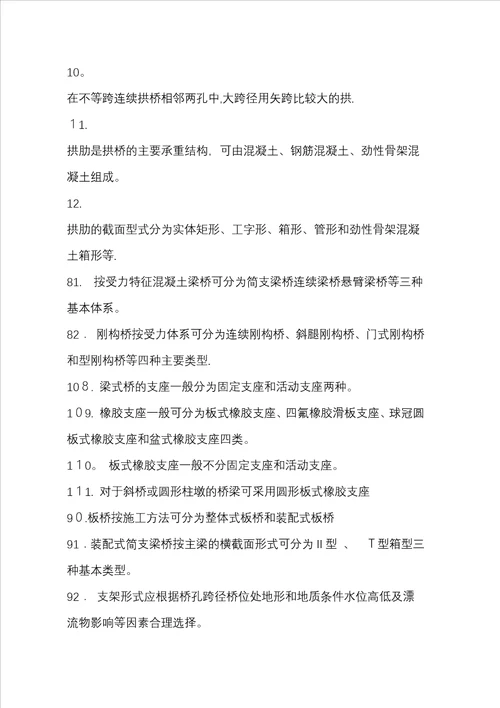 交通大学继续教育学院桥梁工程复习题及答案1