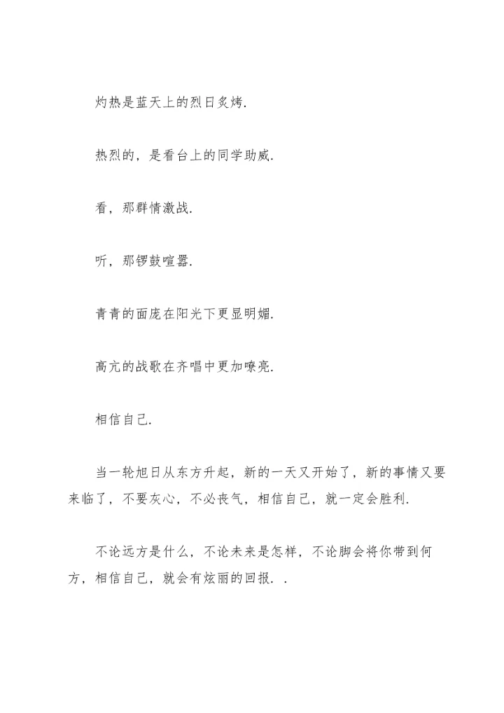 校运会广播稿(15篇).docx
