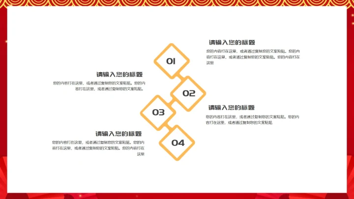 红色中国风虎年新年节日庆典PPT模板