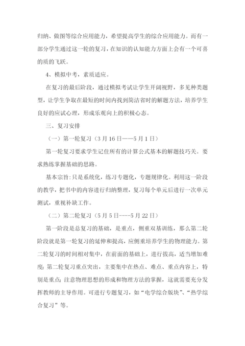 物理教师个人教学计划(5篇).docx
