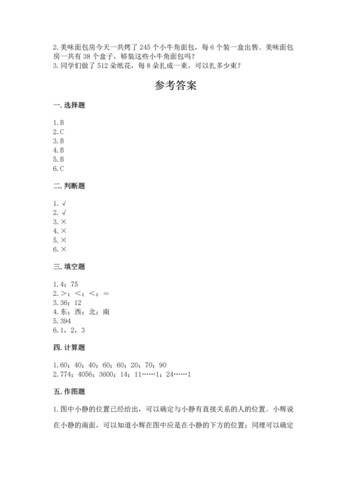 人教版三年级下册数学期中测试卷含答案（巩固）.docx