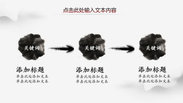 中国风水墨江南古镇PPT模板