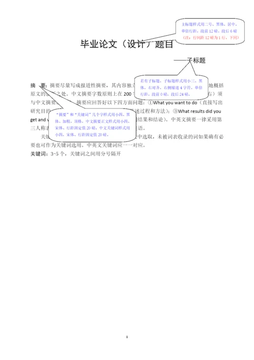 计算机科学与技术学院本科毕业论文（设计）撰写格式参考201603.docx