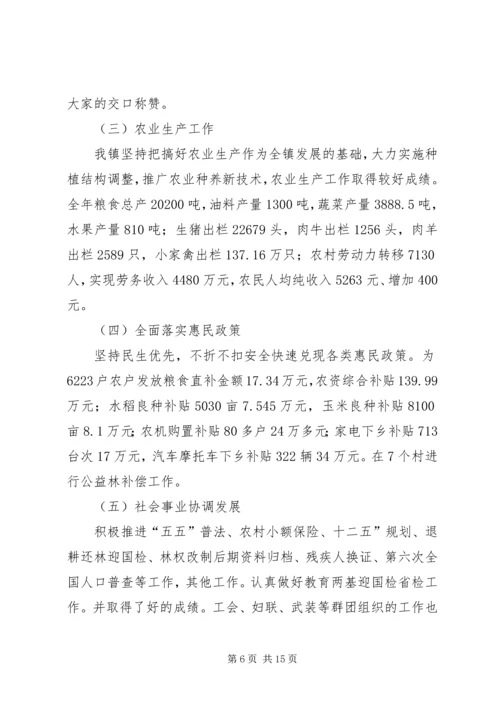 乡镇委年度总结及发展计划.docx