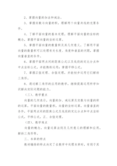 高中平面向量的教学体会论文.docx