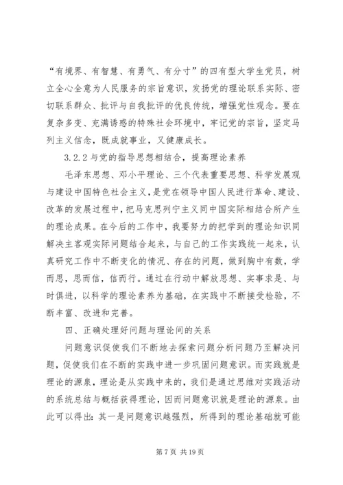 增强问题意识,夯实理论功底——学习十八届三中全会精神有感.docx