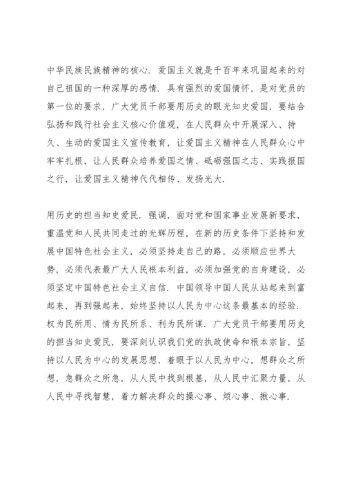 四史学习教育心得体会范文四篇1500字.docx