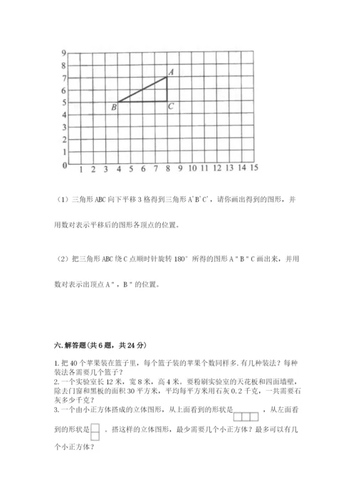 人教版五年级下册数学期末卷含答案（完整版）.docx