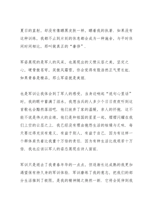 初中生军训心得笔记范本5篇.docx