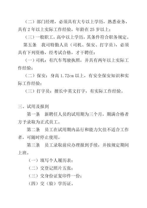 公司人力资源管理全新规章新版制度.docx