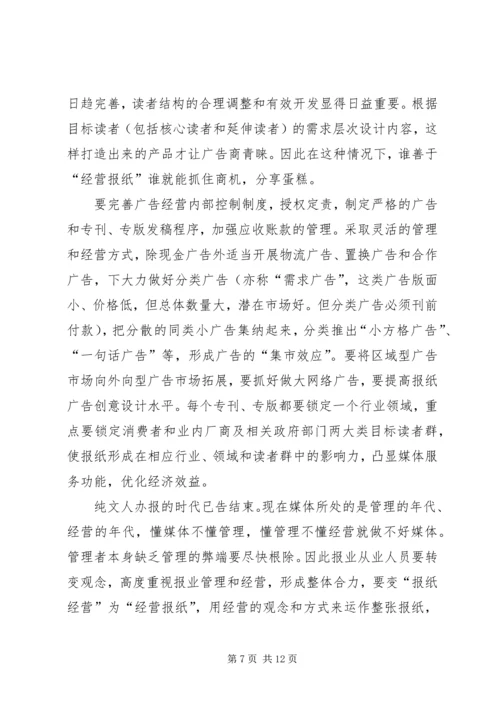浅谈不断创新利于党报发展.docx