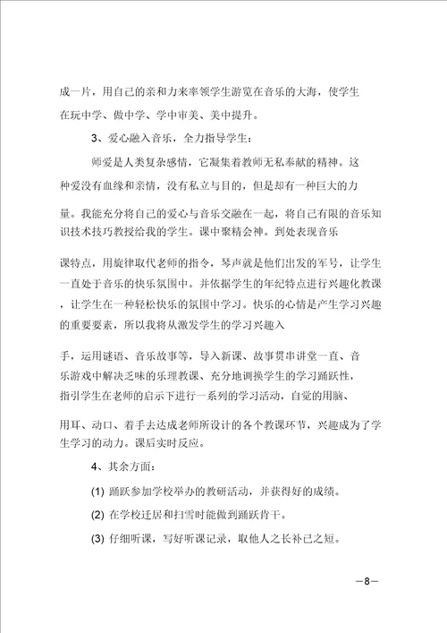 音乐教师的述职报告范文4篇