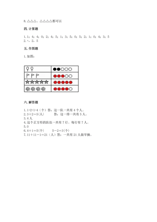 人教版一年级上册数学期中测试卷精品【a卷】.docx