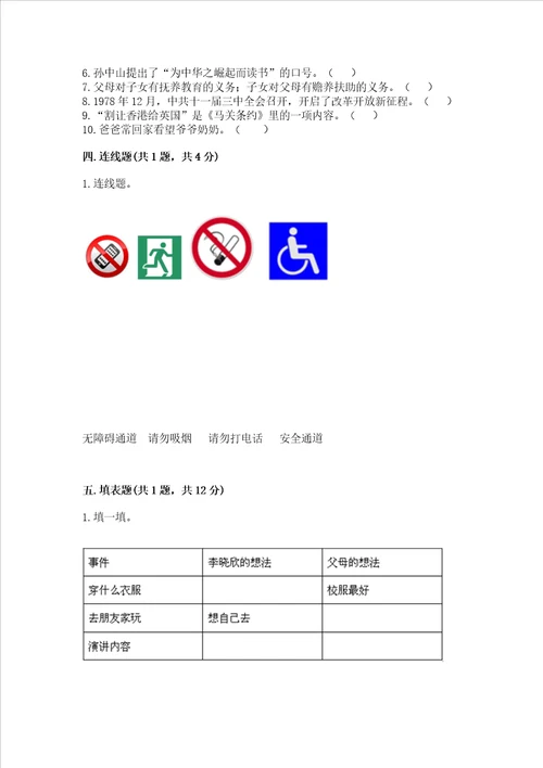 部编版五年级下册道德与法治期末测试卷真题汇编