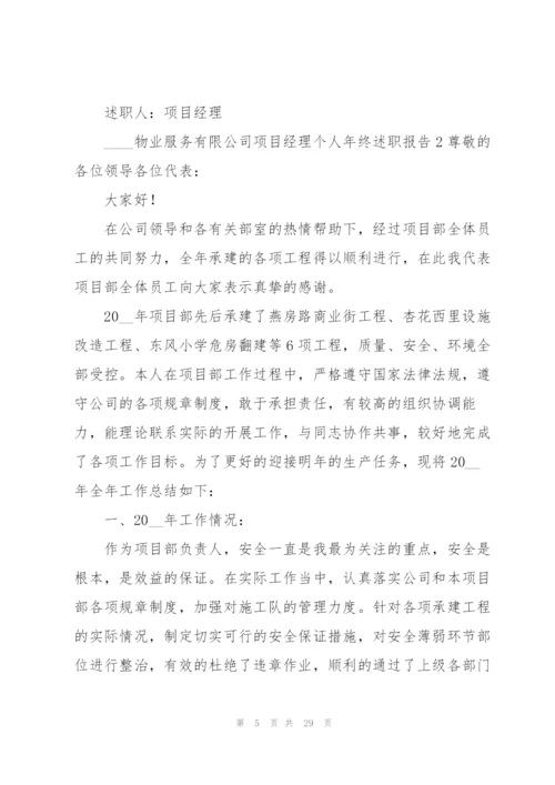 项目经理个人年终述职报告.docx