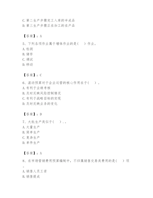 2024年初级管理会计之专业知识题库及参考答案（夺分金卷）.docx