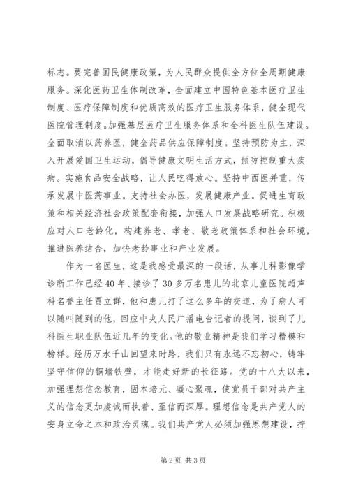 学习十九大报告心得体会(基层农村环境整治工作督查人员) (3).docx