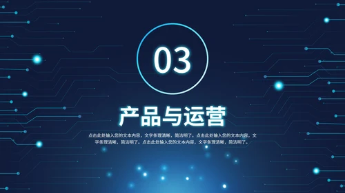 科技风通路电路PPT模板