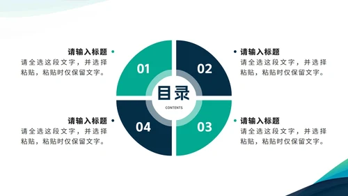 蓝色简约几何商务风目录PPT模板