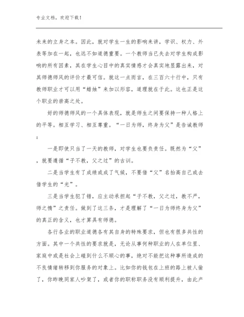 2024教师工作体会优选例文9篇.docx