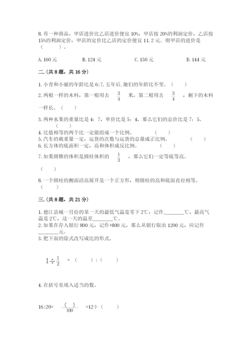 北京海淀区小升初数学试卷含答案【模拟题】.docx