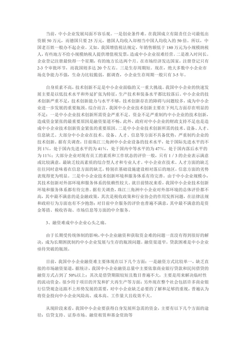 我国中小企业发展现状与面临问题的思考