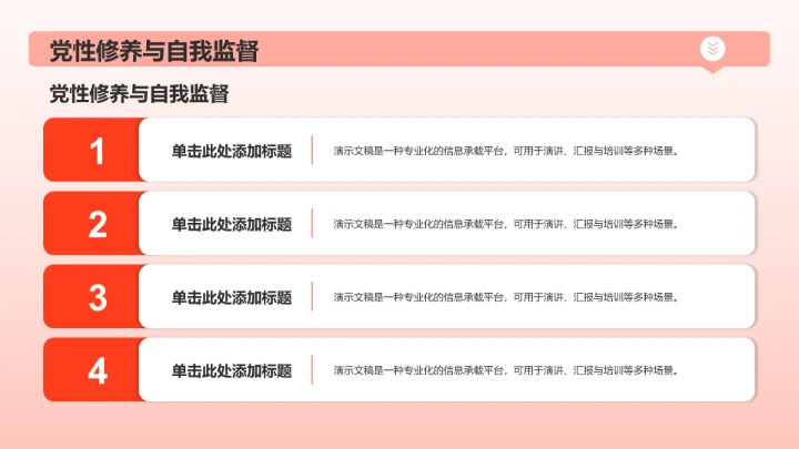 红色党政风党风廉政教育PPT模板