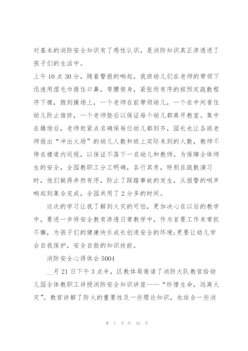 消防安全个人心得体会500字5篇.docx