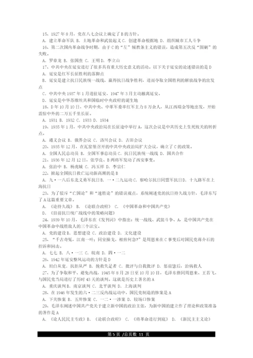 党史知识竞赛试题及答案(全).docx