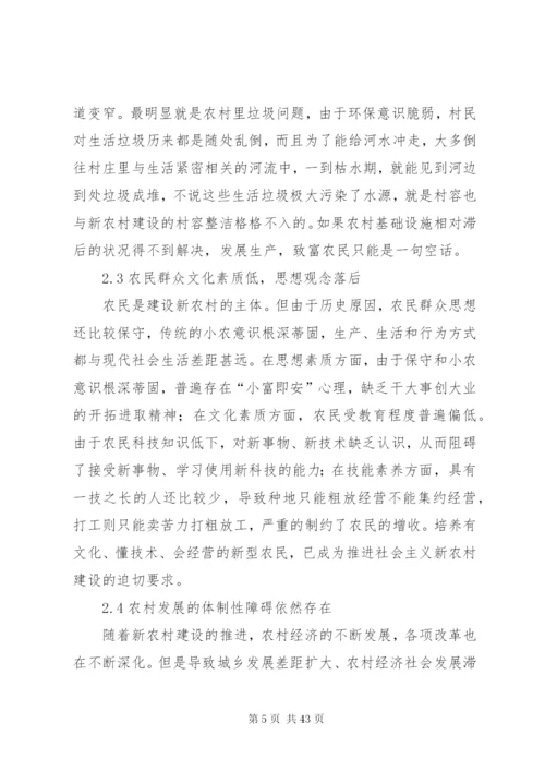 我国新农村建设中存在的问题及对策.docx