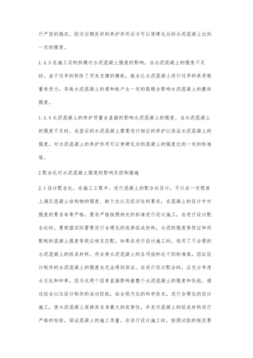 水泥混凝土强度的影响因素及控制分析.docx